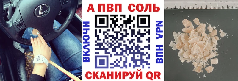 Альфа ПВП кристаллы  Купить закладки  Володарск 